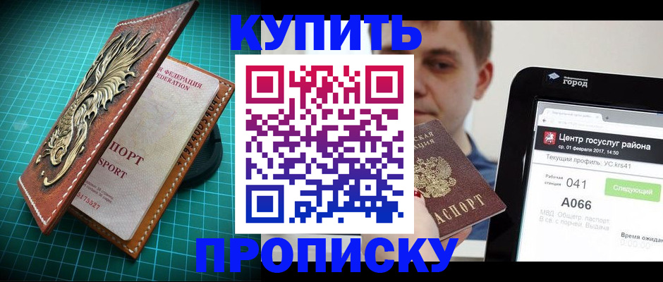 прописка регистрация в Кяхте