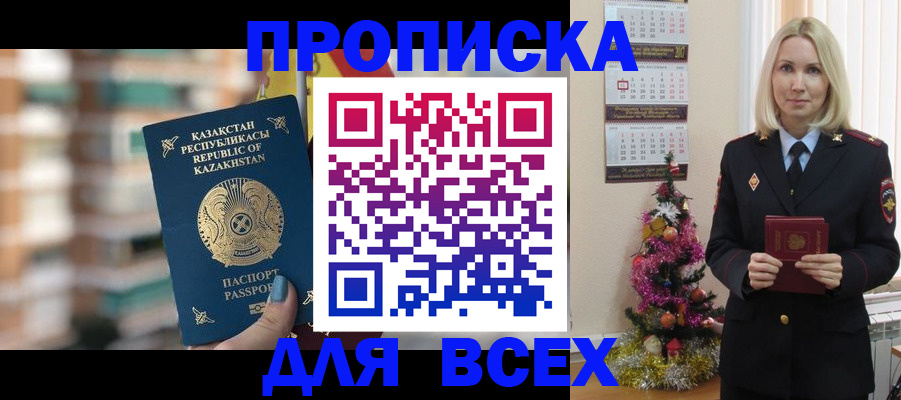 прописка для военкомата в Кяхте